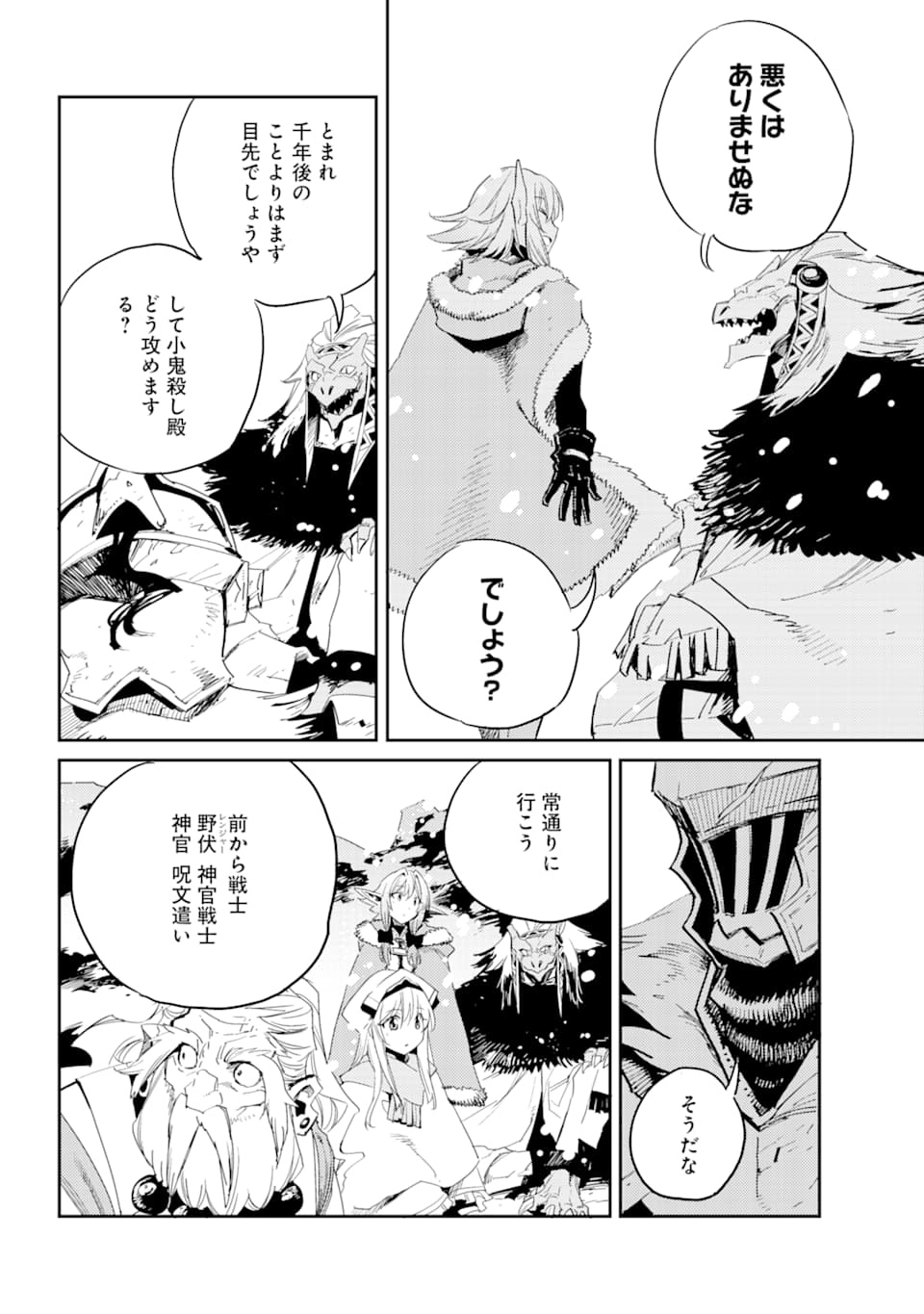 Goblin Slayer Chap 43 - Next Chap 44