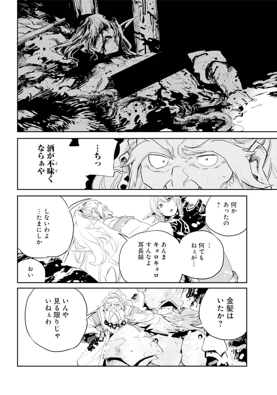 Goblin Slayer Chap 43 - Next Chap 44