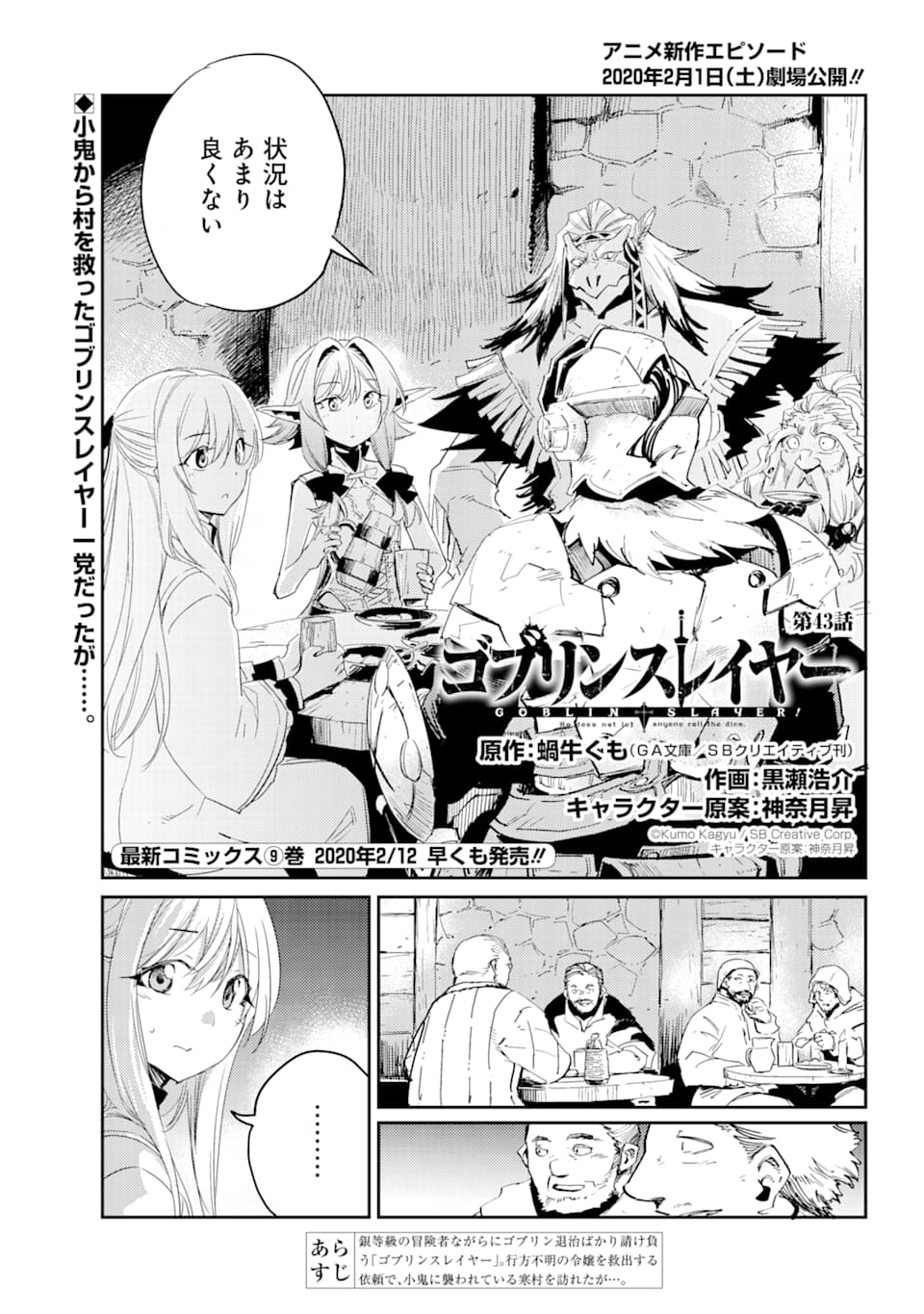 Goblin Slayer Chap 43 - Next Chap 44