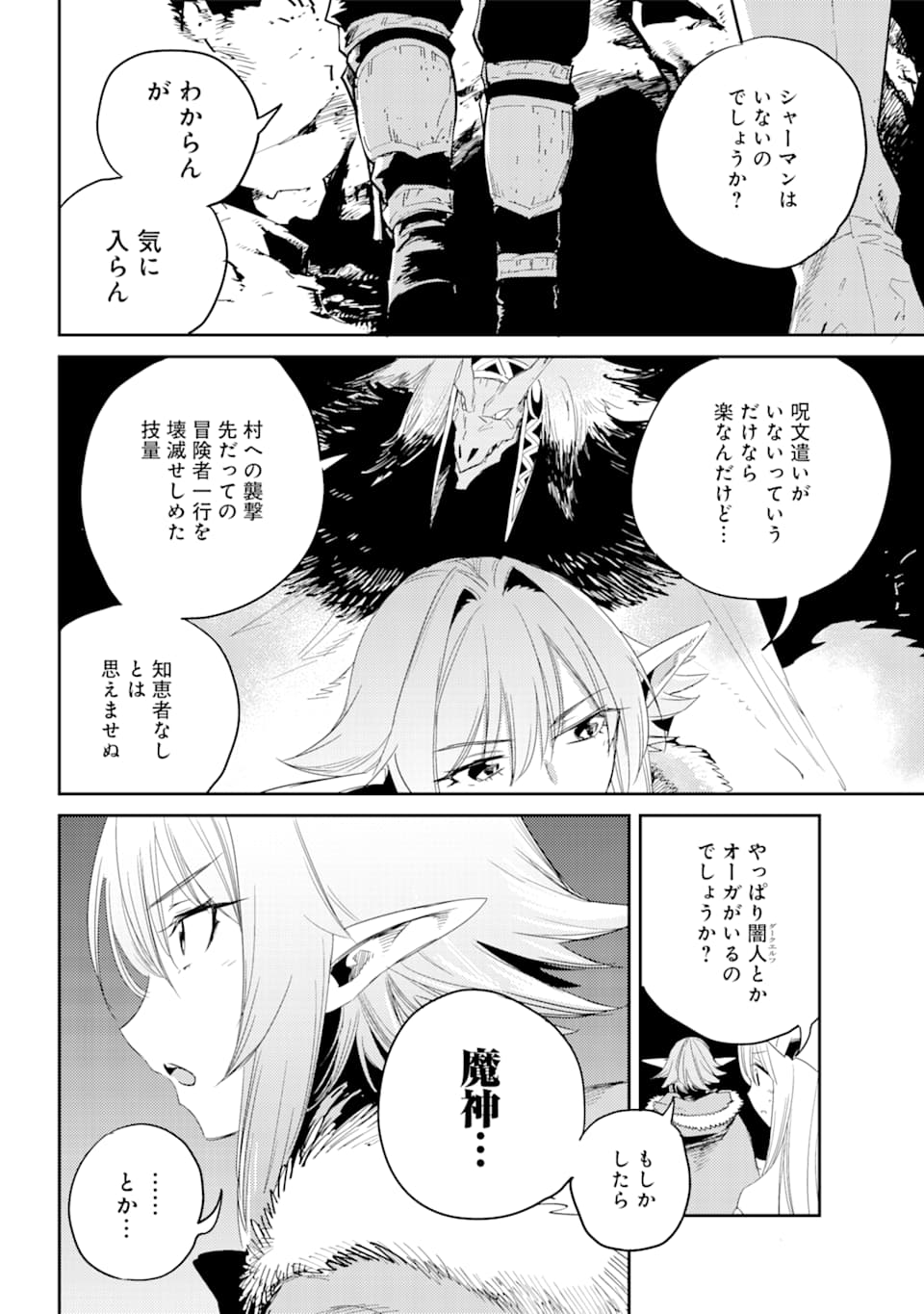 Goblin Slayer Chap 43 - Next Chap 44
