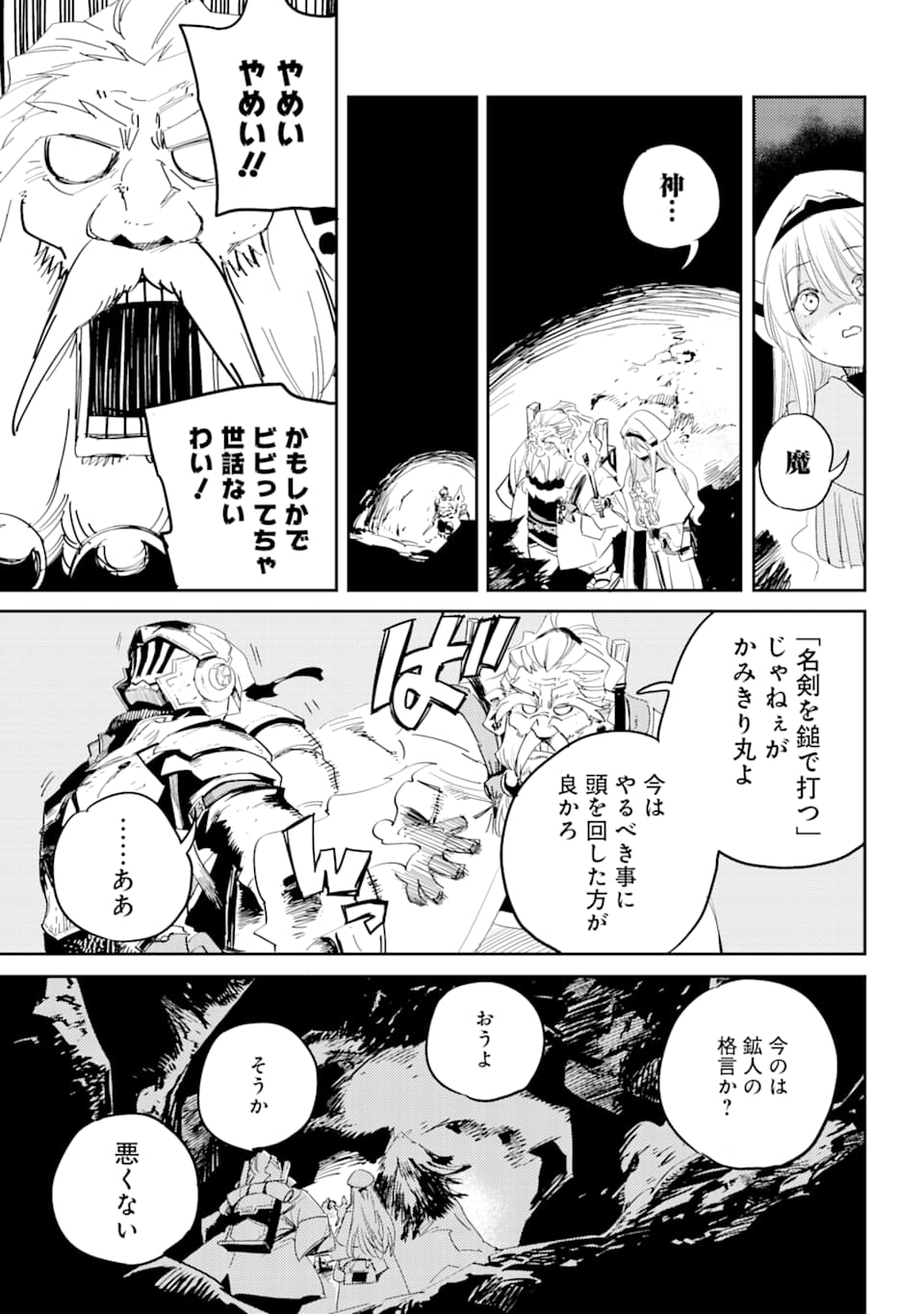 Goblin Slayer Chap 43 - Next Chap 44