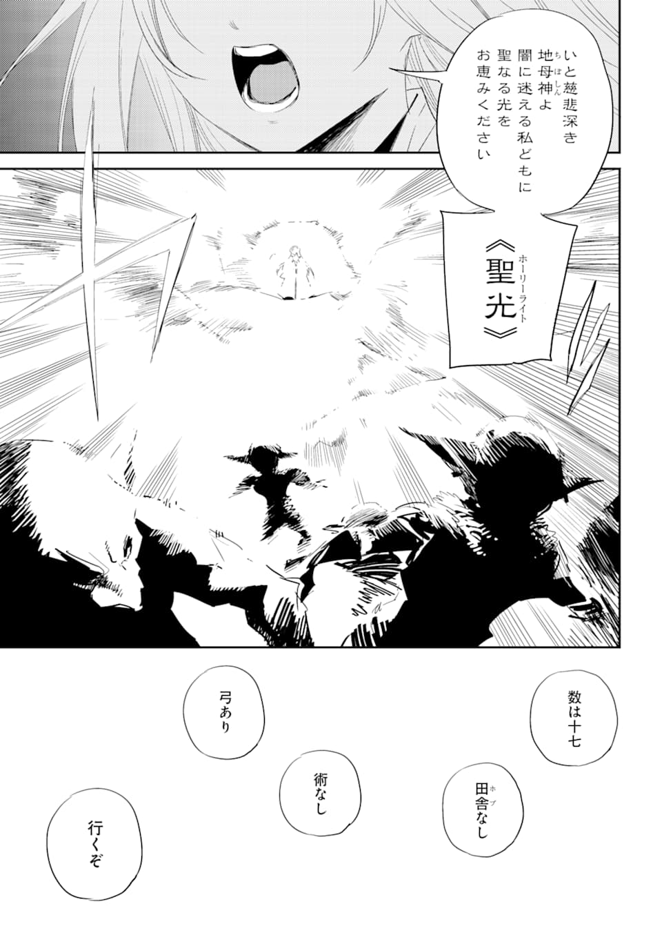 Goblin Slayer Chap 43 - Next Chap 44