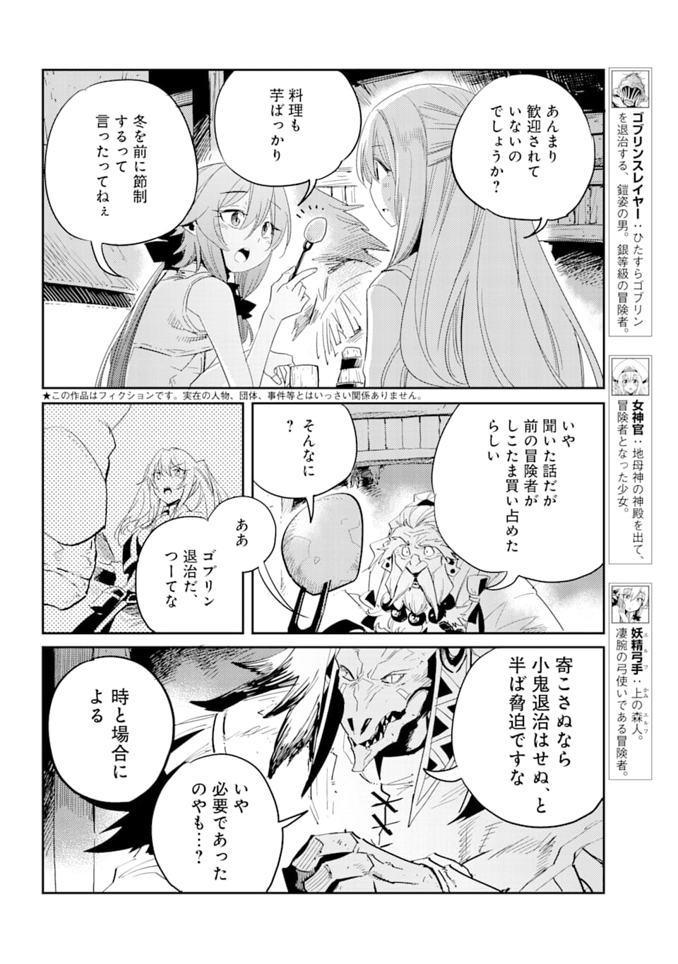 Goblin Slayer Chap 43 - Next Chap 44