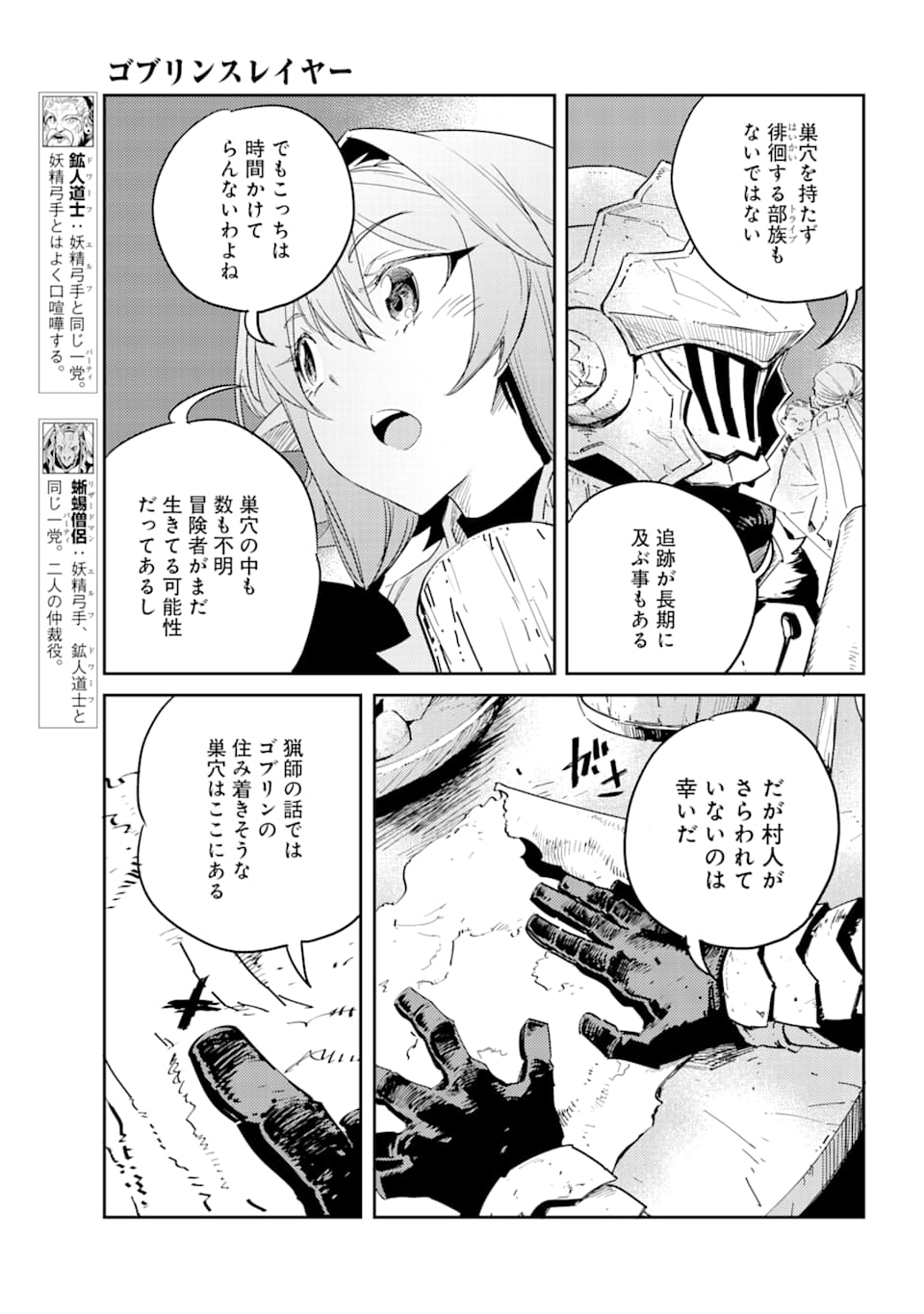 Goblin Slayer Chap 43 - Next Chap 44