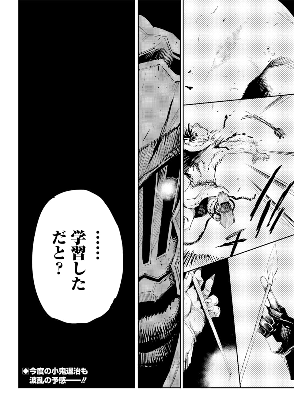 Goblin Slayer Chap 43 - Next Chap 44
