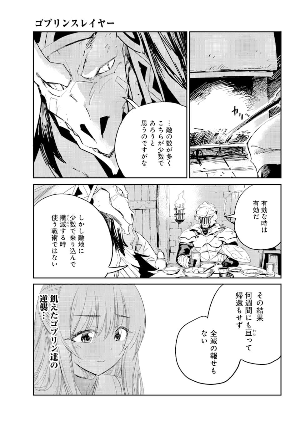 Goblin Slayer Chap 43 - Next Chap 44
