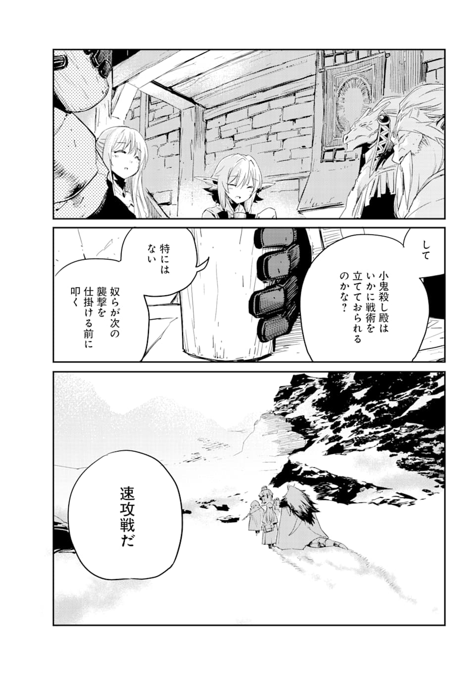 Goblin Slayer Chap 43 - Next Chap 44