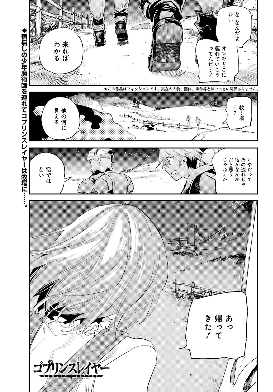 Goblin Slayer Chap 57 - Next Chap 58