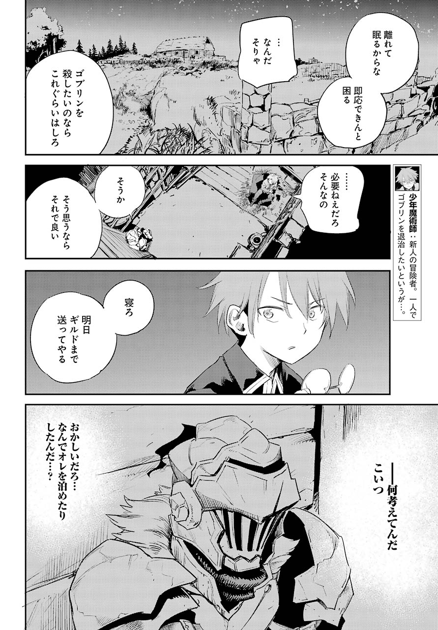 Goblin Slayer Chap 57 - Next Chap 58