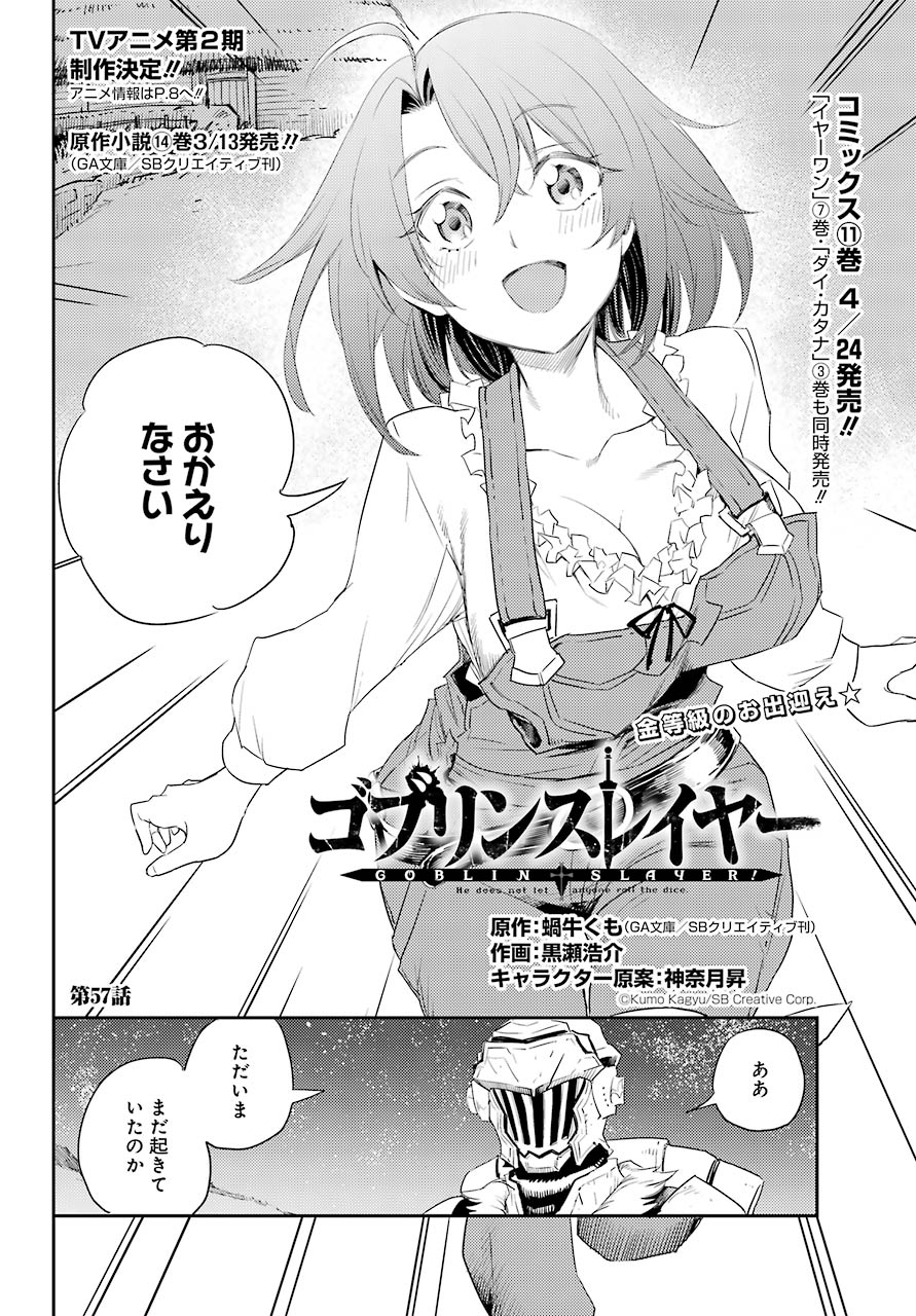 Goblin Slayer Chap 57 - Next Chap 58