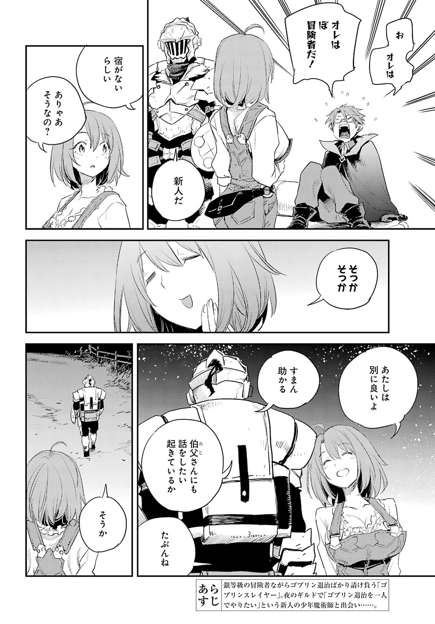 Goblin Slayer Chap 57 - Next Chap 58