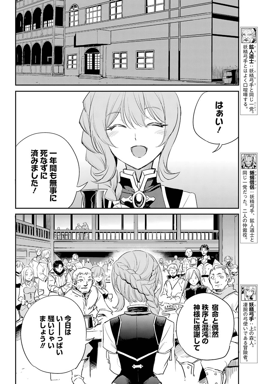 Goblin Slayer Chap 54 - Next Chap 55