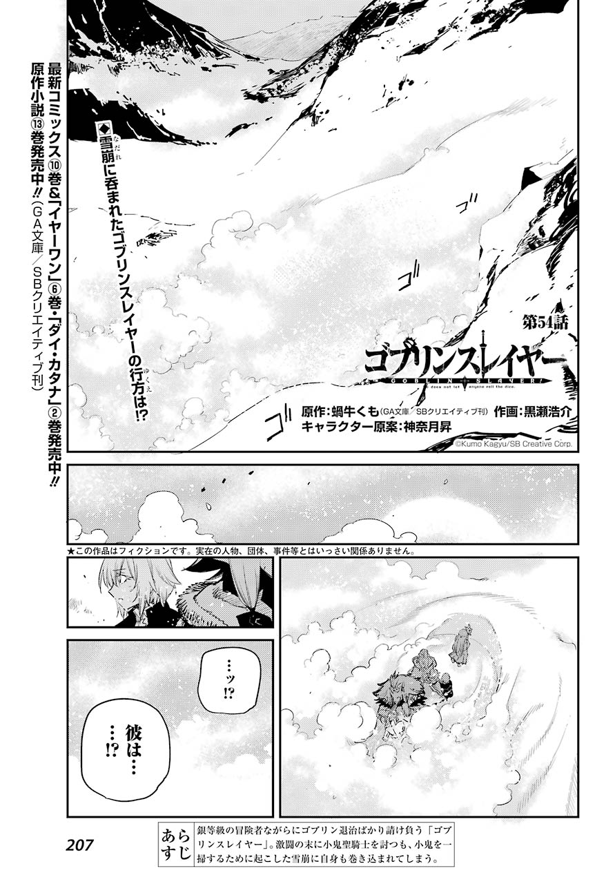 Goblin Slayer Chap 54 - Next Chap 55