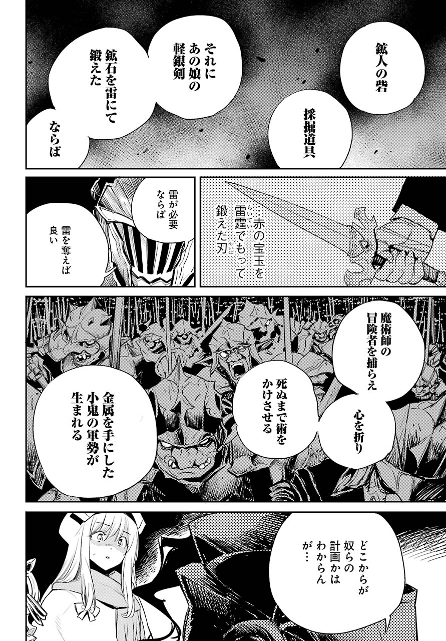 Goblin Slayer Chap 54 - Next Chap 55