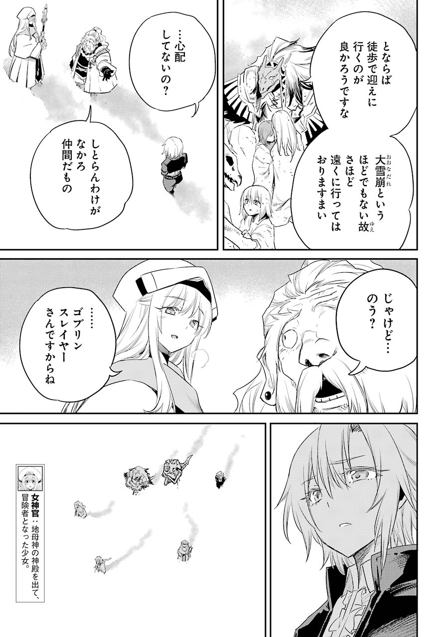 Goblin Slayer Chap 54 - Next Chap 55