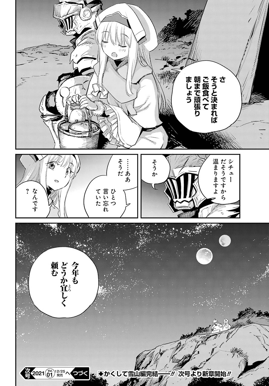 Goblin Slayer Chap 54 - Next Chap 55