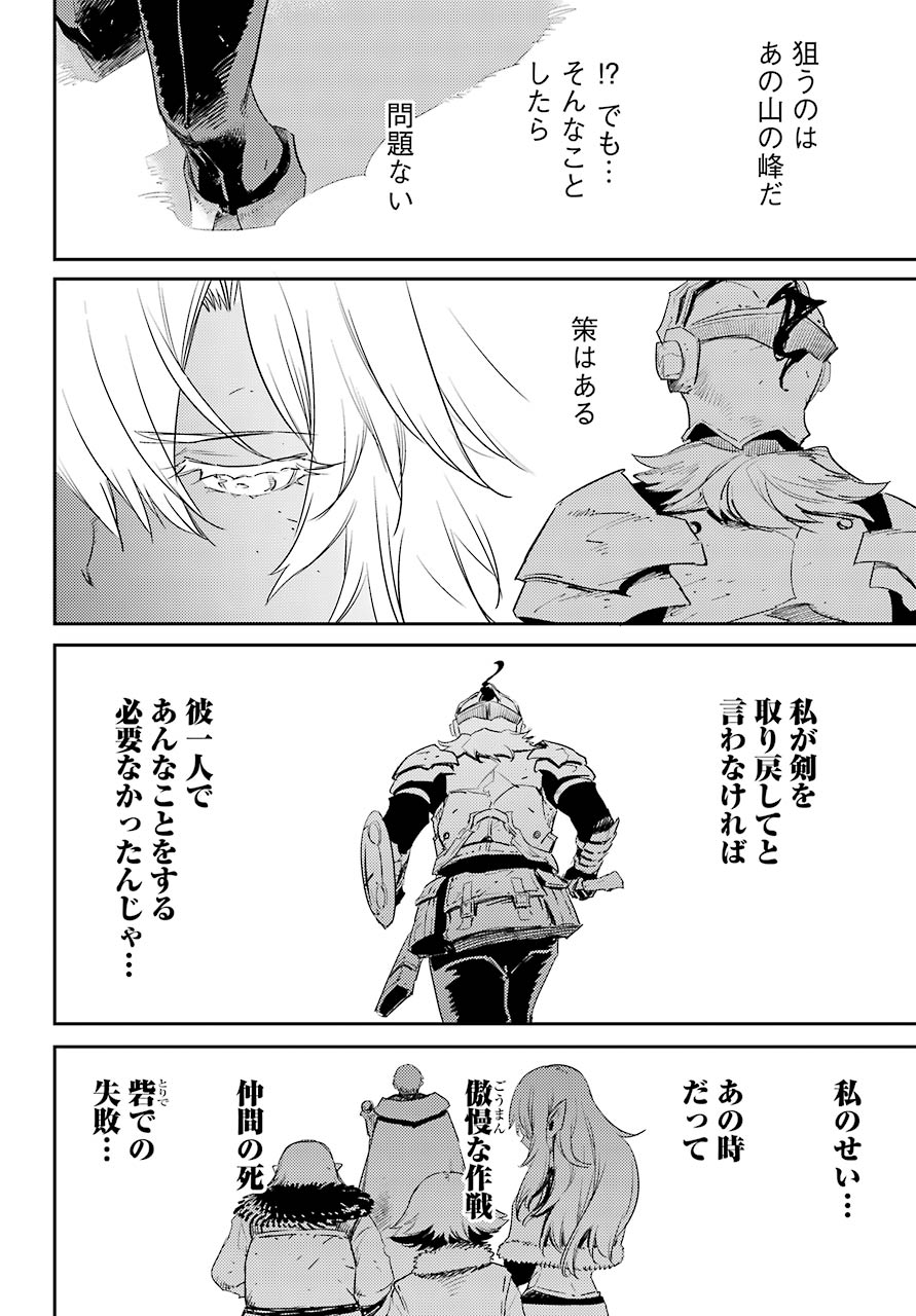 Goblin Slayer Chap 54 - Next Chap 55