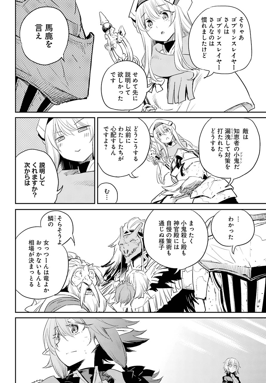 Goblin Slayer Chap 54 - Next Chap 55