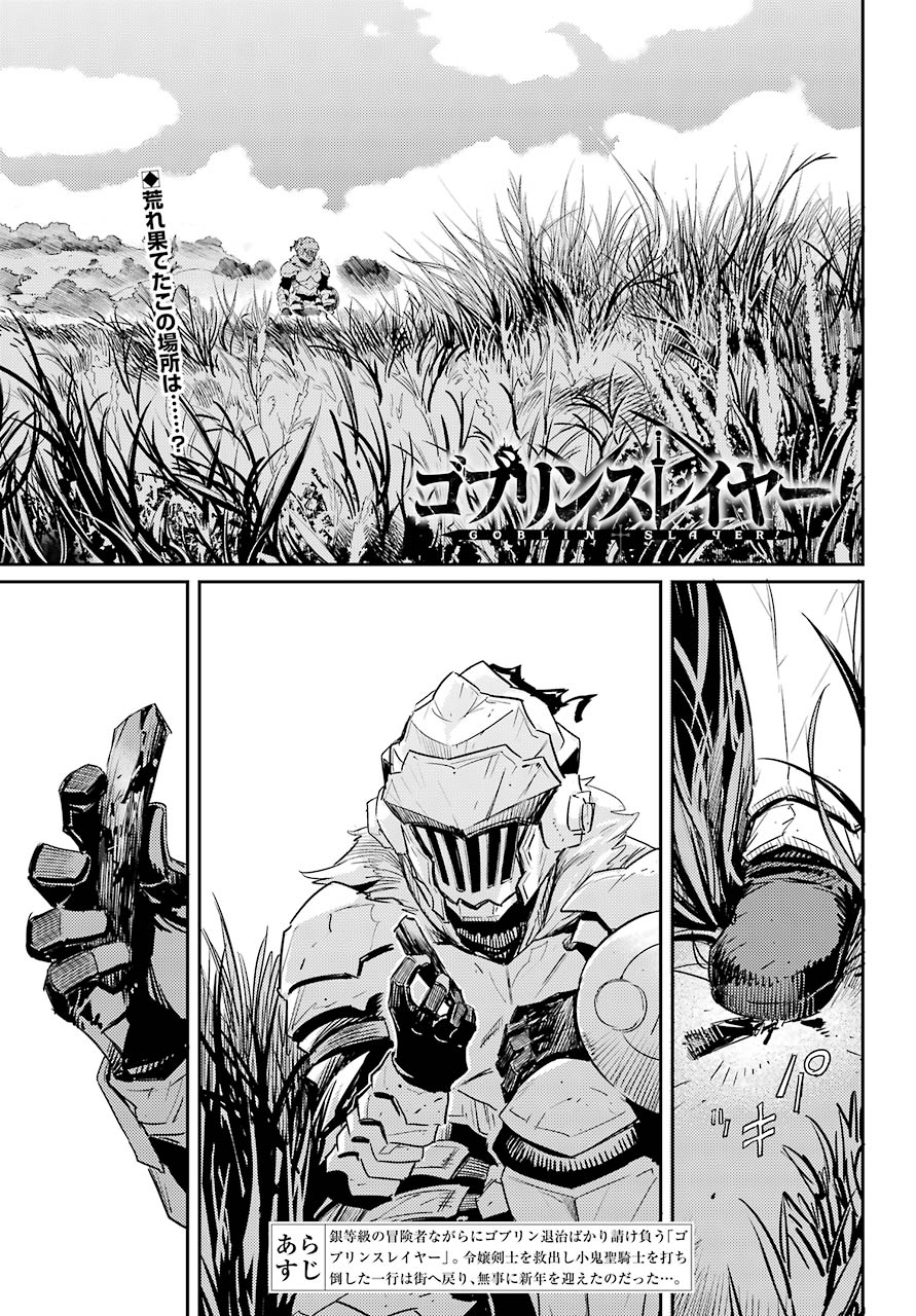Goblin Slayer Chap 55 - Next Chap 56