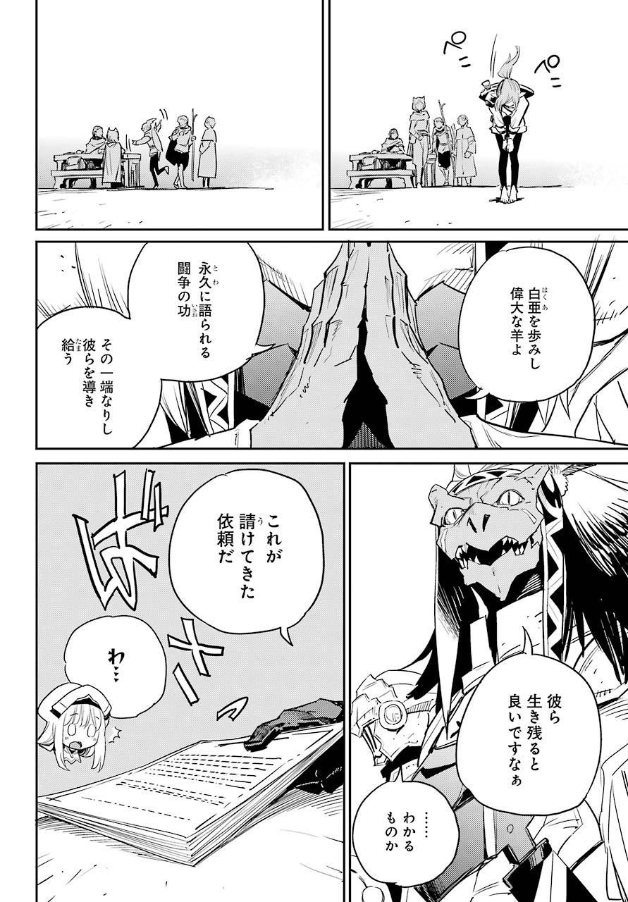 Goblin Slayer Chap 55 - Next Chap 56
