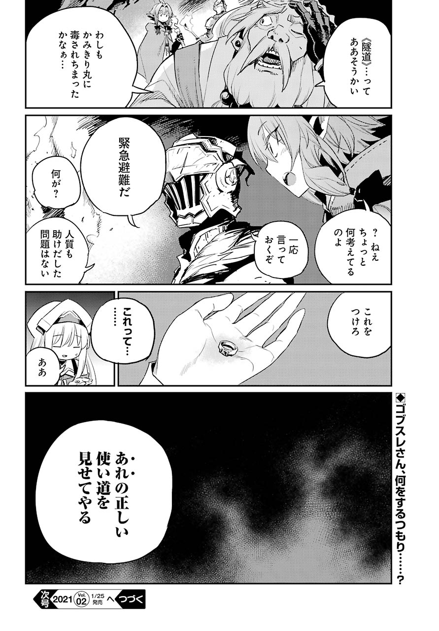 Goblin Slayer Chap 55 - Next Chap 56