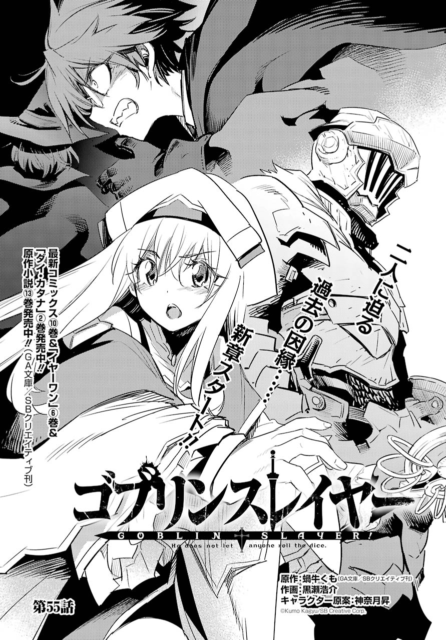 Goblin Slayer Chap 55 - Next Chap 56