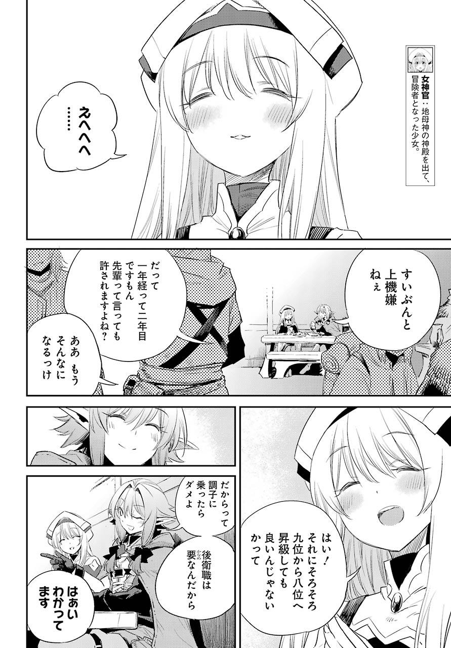 Goblin Slayer Chap 55 - Next Chap 56