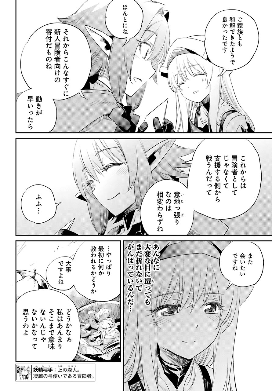 Goblin Slayer Chap 55 - Next Chap 56