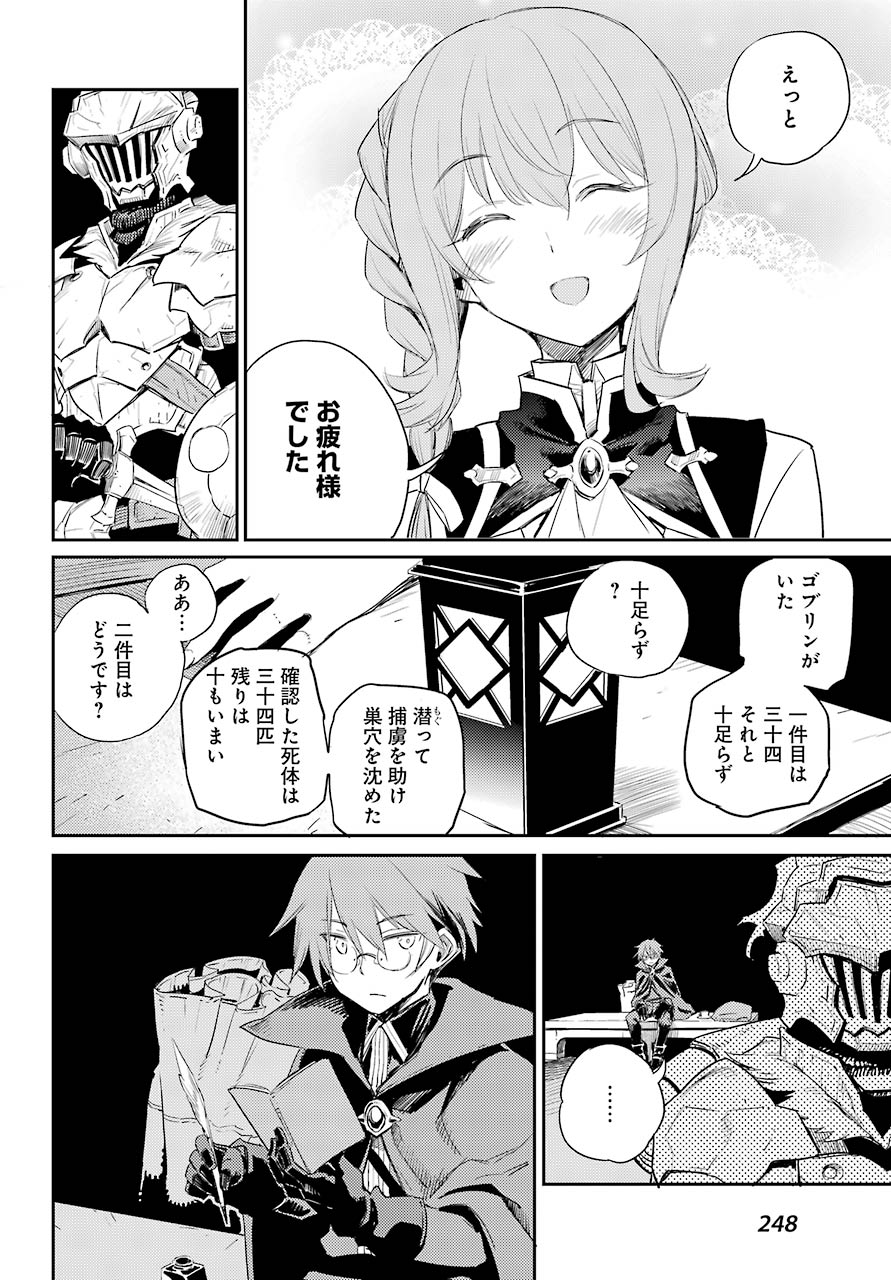 Goblin Slayer Chap 56 - Next Chap 57