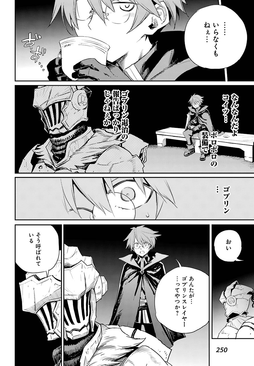 Goblin Slayer Chap 56 - Next Chap 57