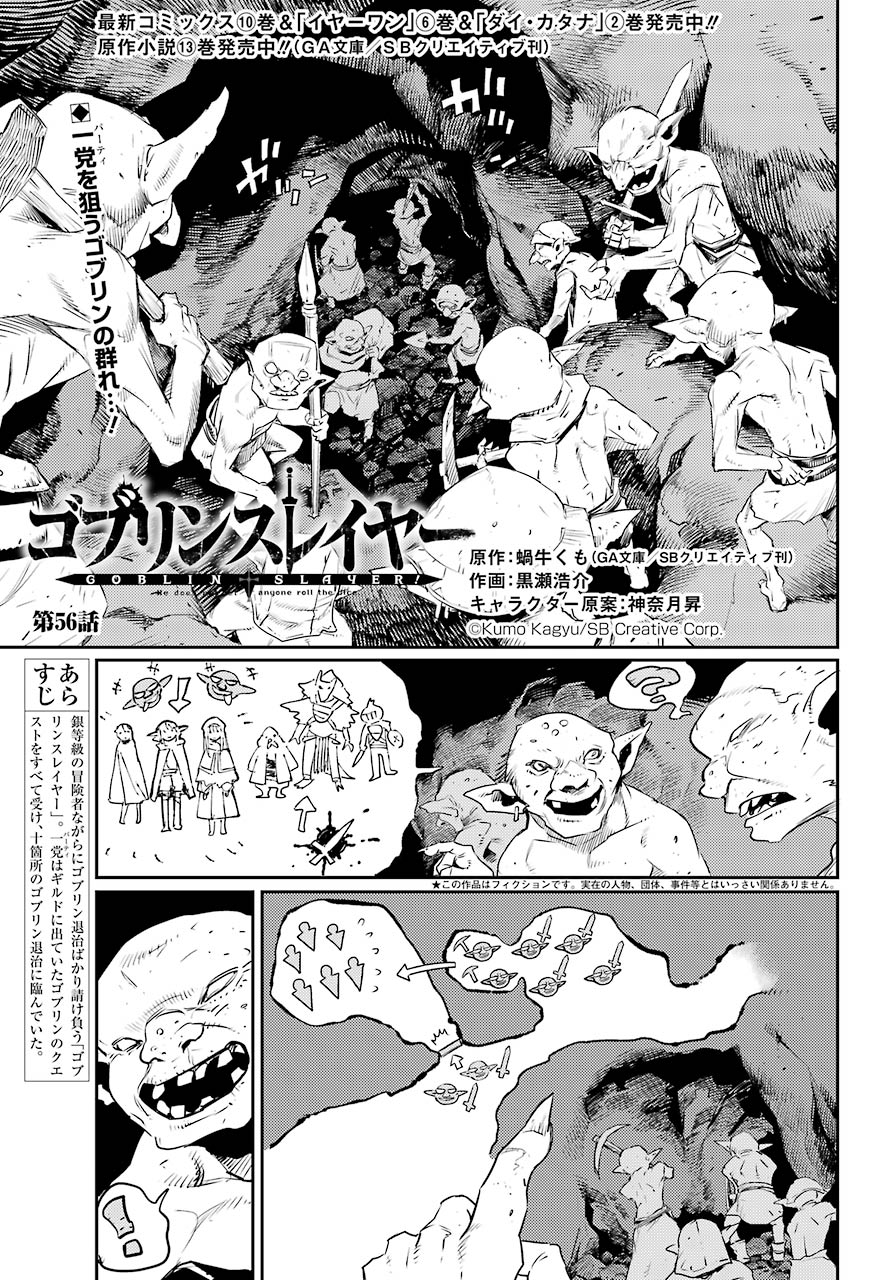 Goblin Slayer Chap 56 - Next Chap 57