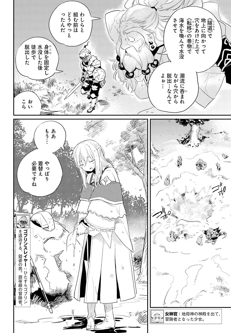 Goblin Slayer Chap 56 - Next Chap 57