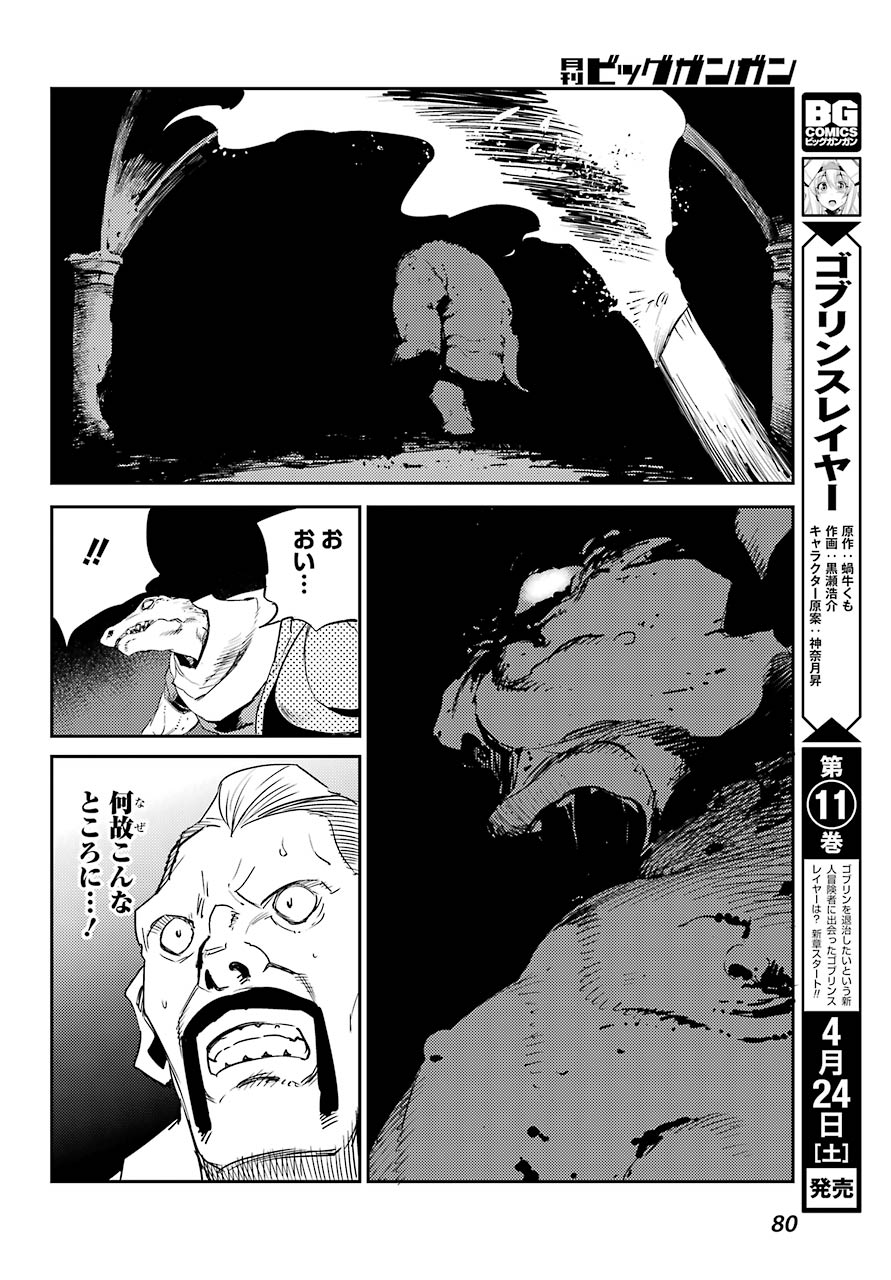 Goblin Slayer Chap 58 - Next Chap 59