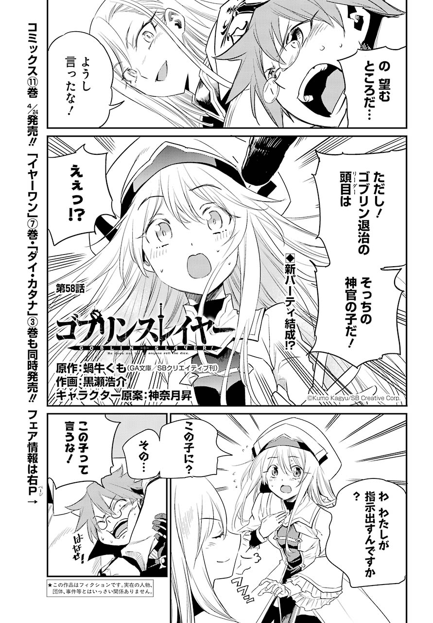 Goblin Slayer Chap 58 - Next Chap 59