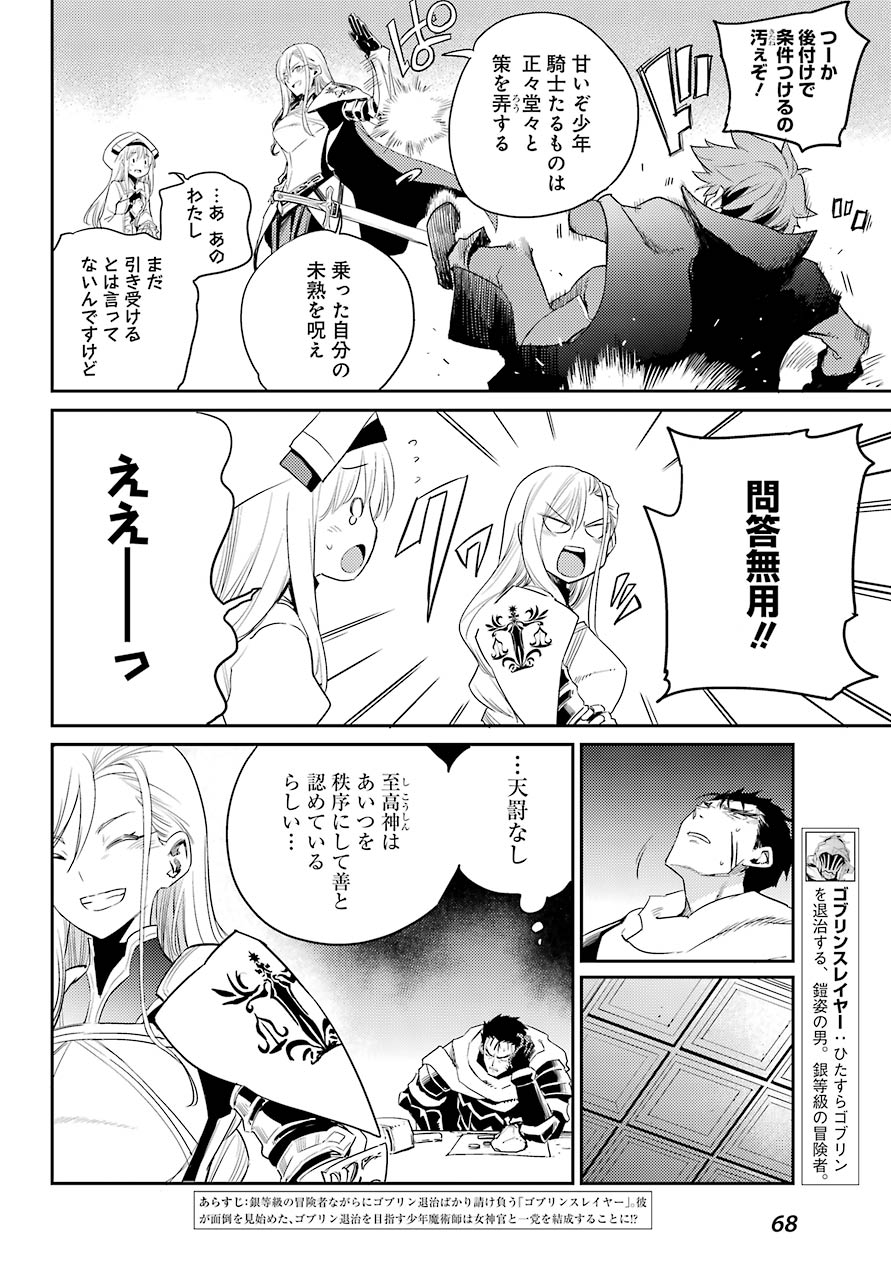 Goblin Slayer Chap 58 - Next Chap 59