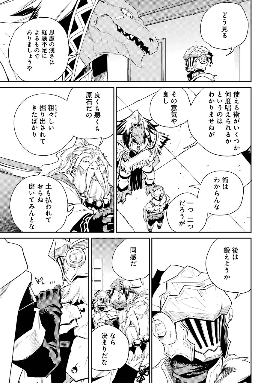 Goblin Slayer Chap 58 - Next Chap 59
