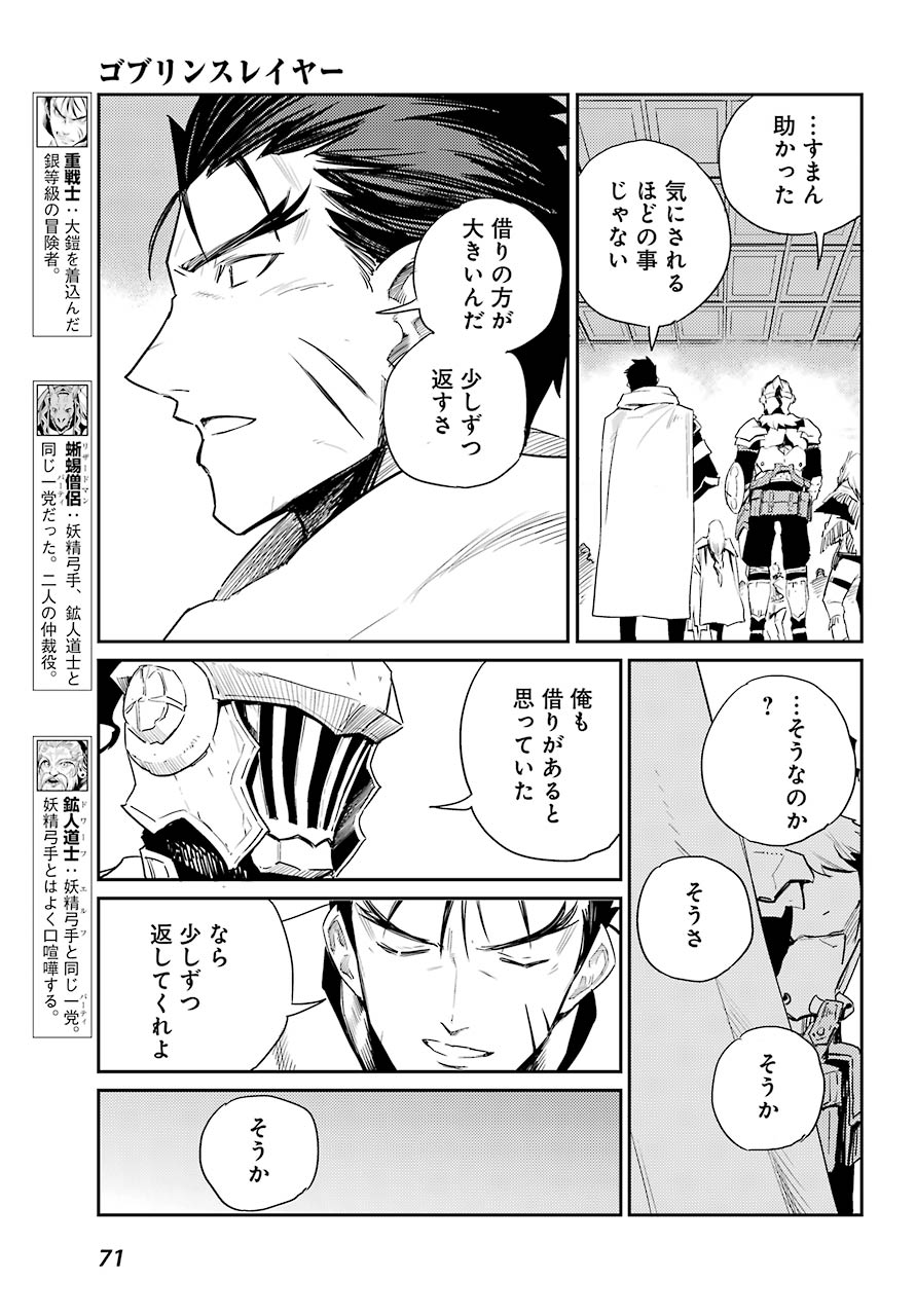 Goblin Slayer Chap 58 - Next Chap 59