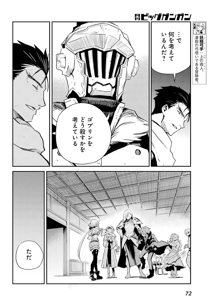 Goblin Slayer Chap 58 - Next Chap 59