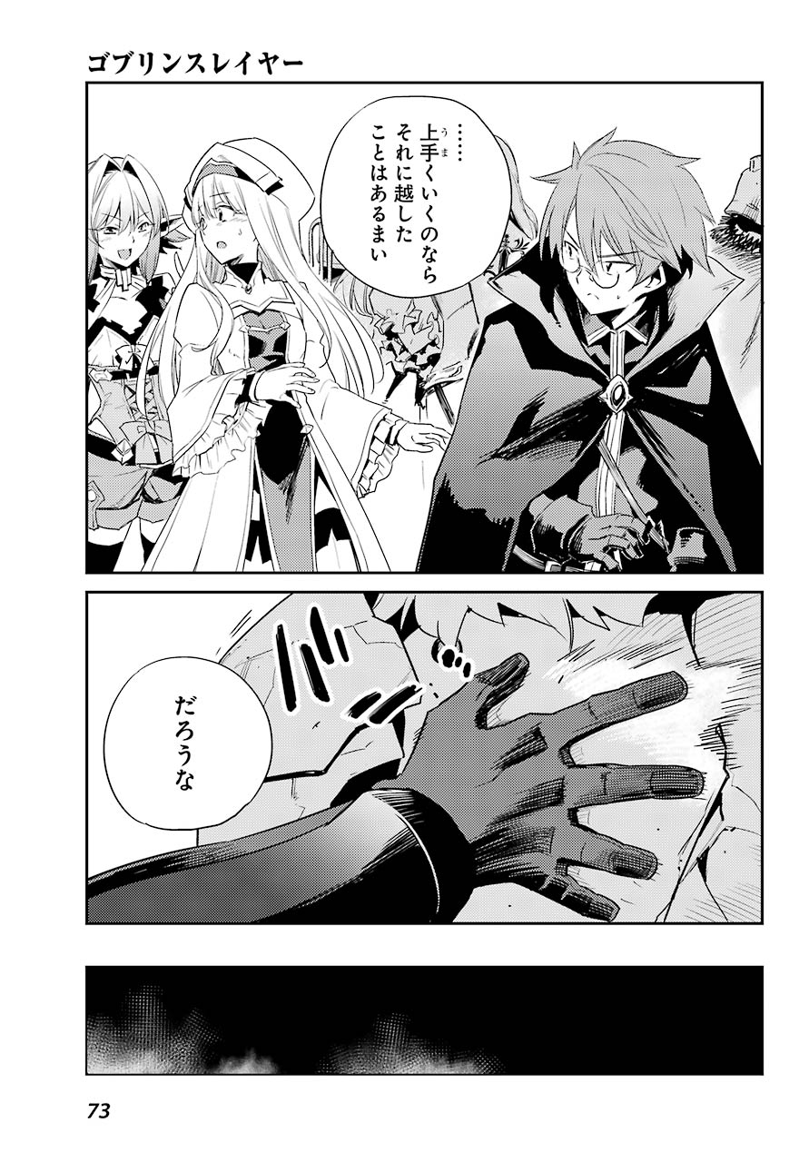 Goblin Slayer Chap 58 - Next Chap 59