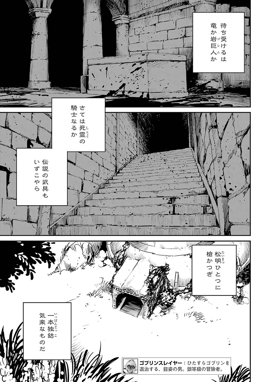 Goblin Slayer Chap 59 - Next Chap 60