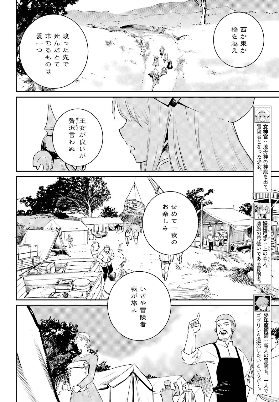 Goblin Slayer Chap 59 - Next Chap 60