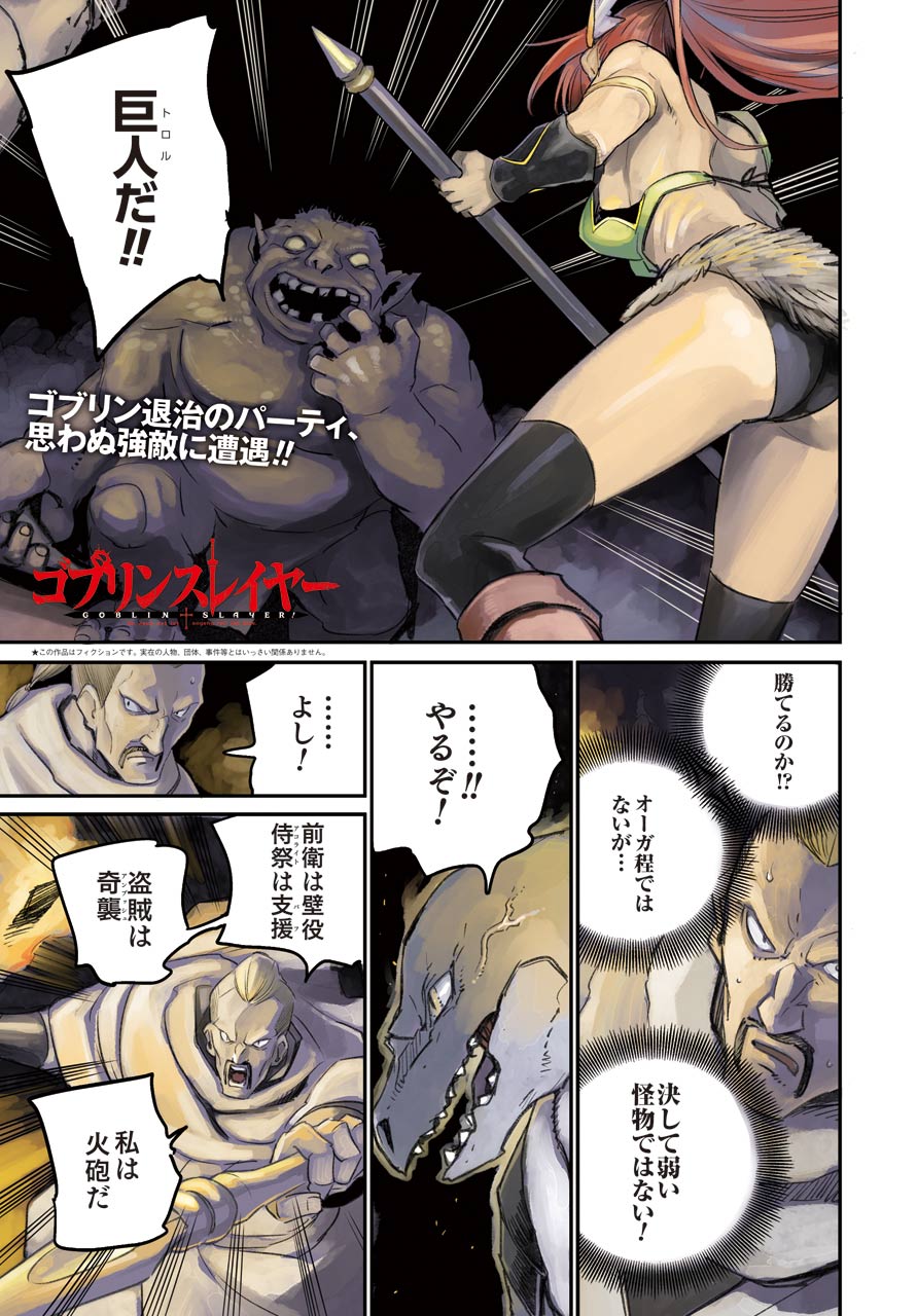 Goblin Slayer Chap 59 - Next Chap 60