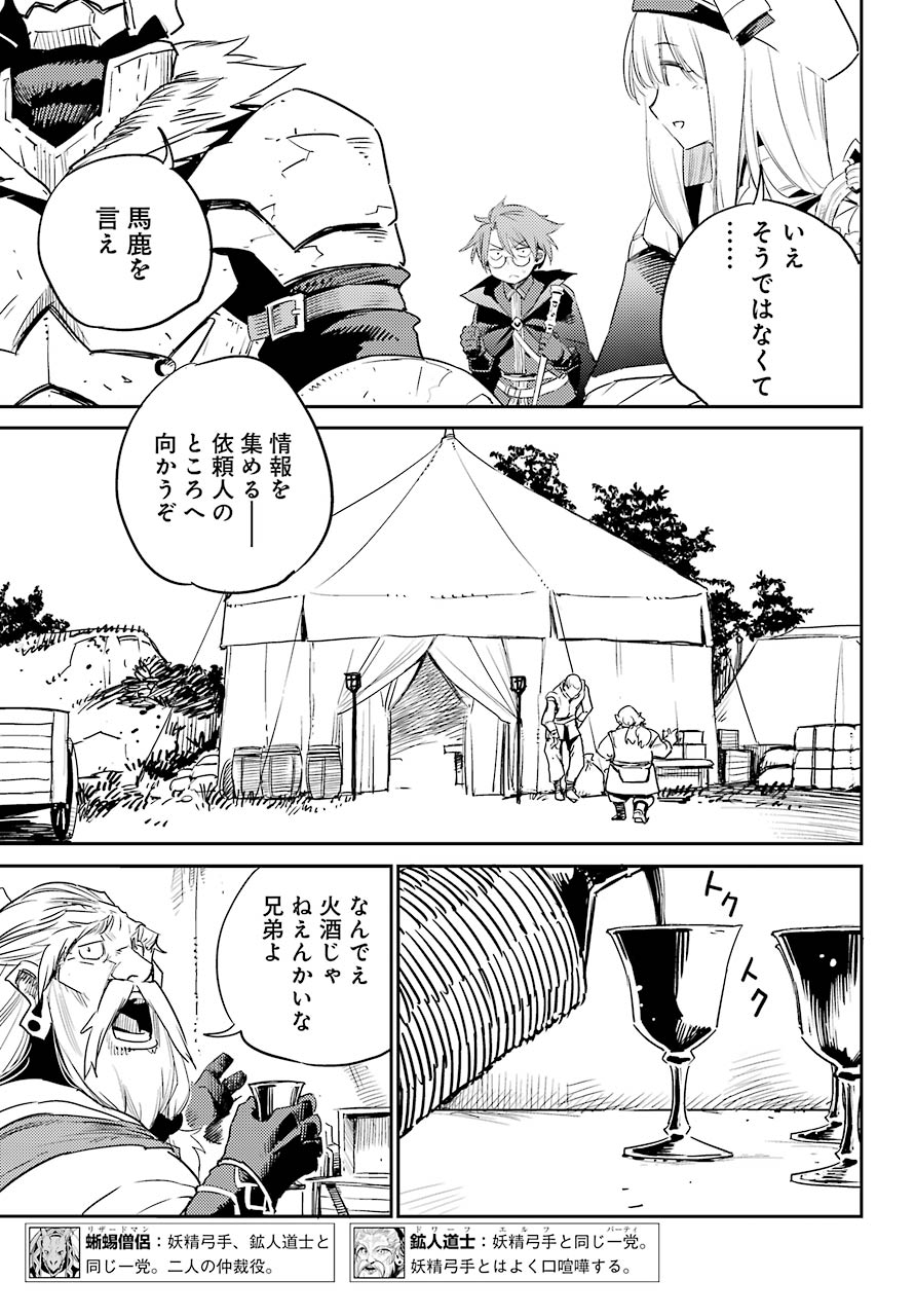 Goblin Slayer Chap 59 - Next Chap 60