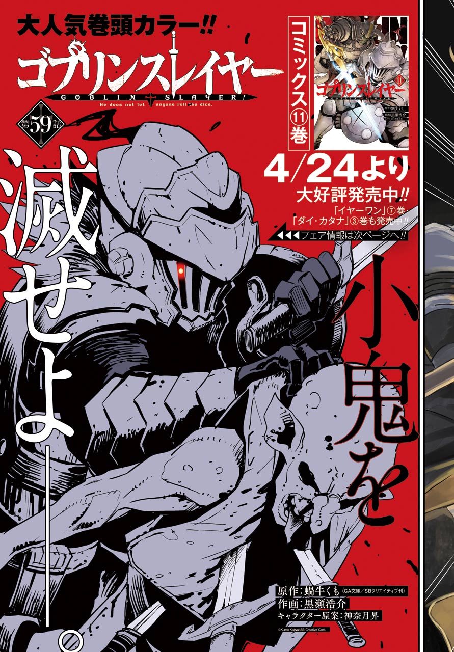 Goblin Slayer Chap 59 - Next Chap 60