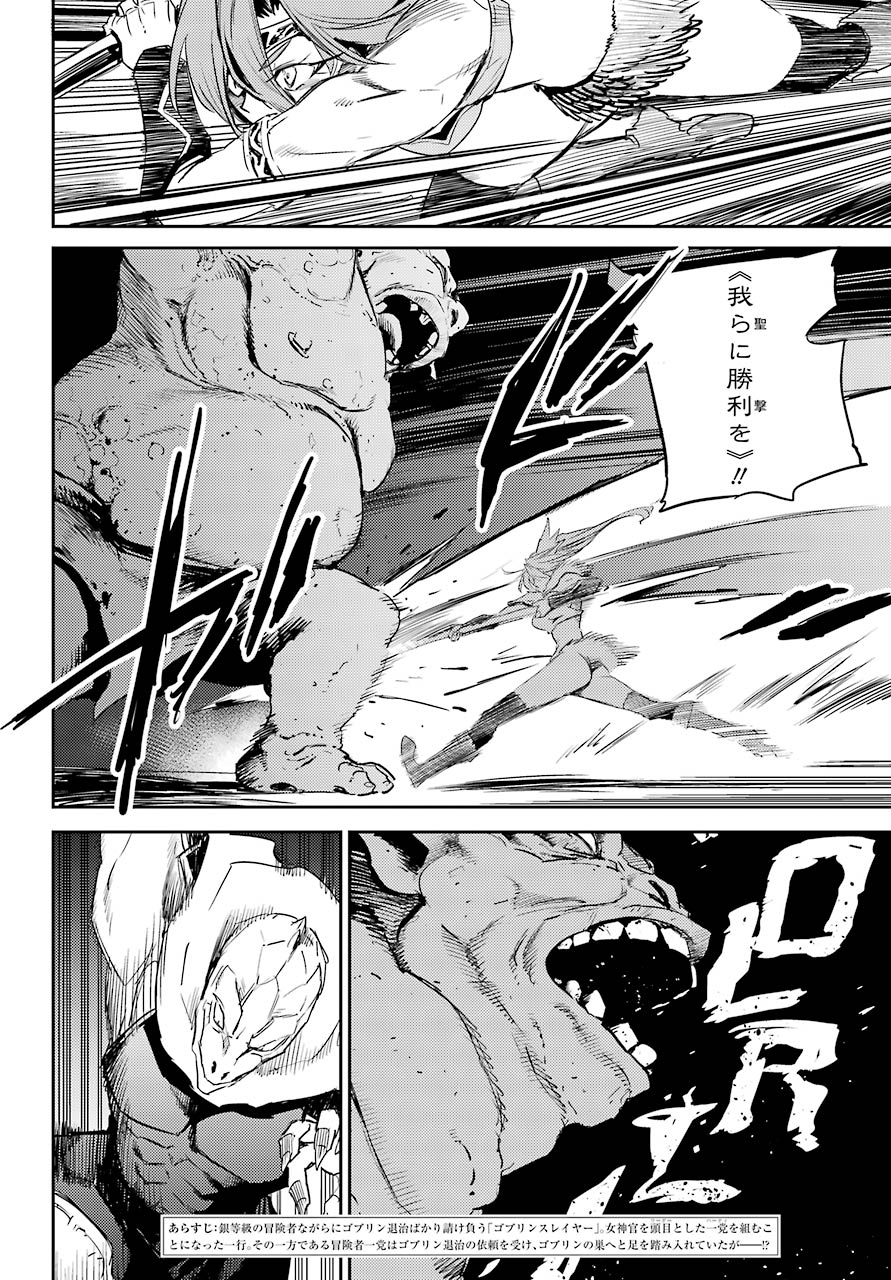 Goblin Slayer Chap 59 - Next Chap 60