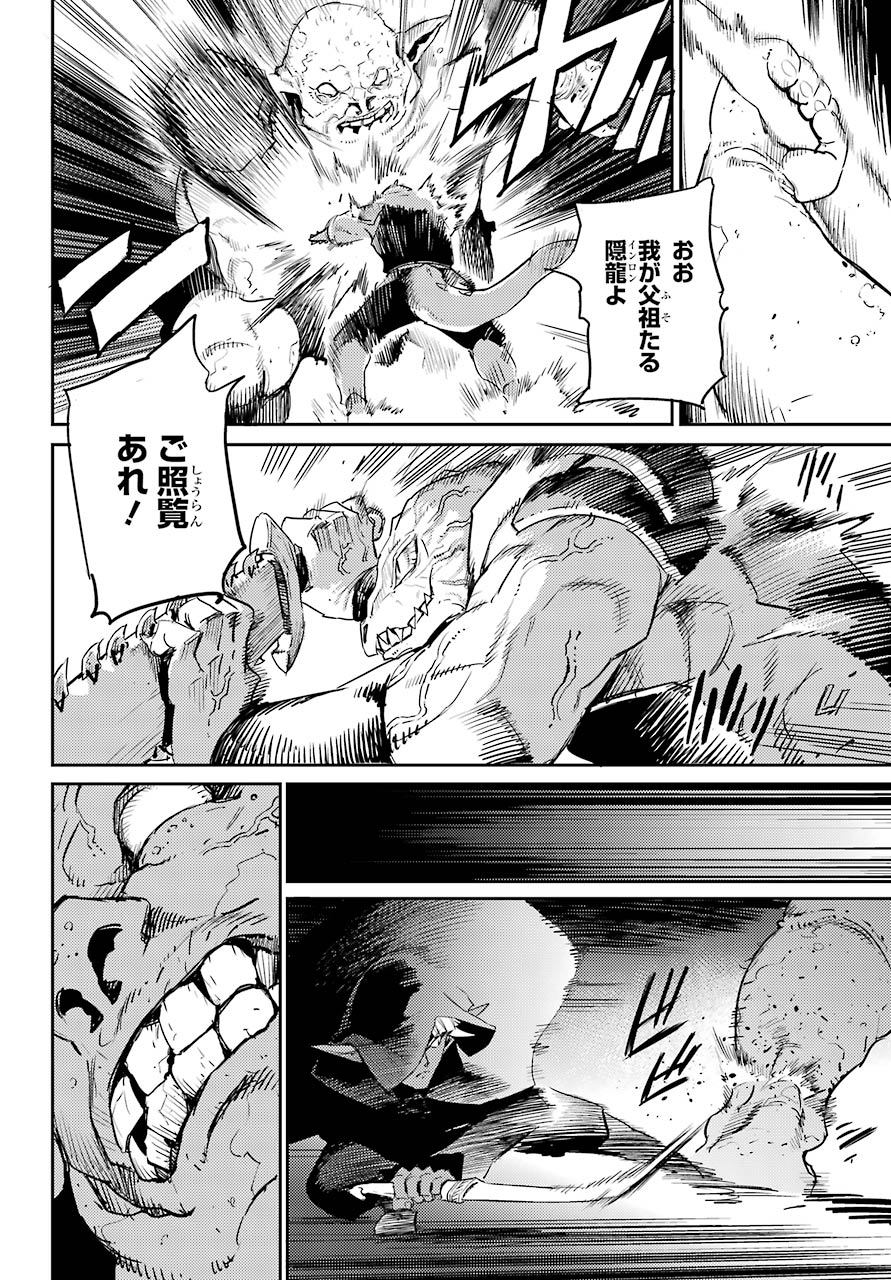 Goblin Slayer Chap 59 - Next Chap 60