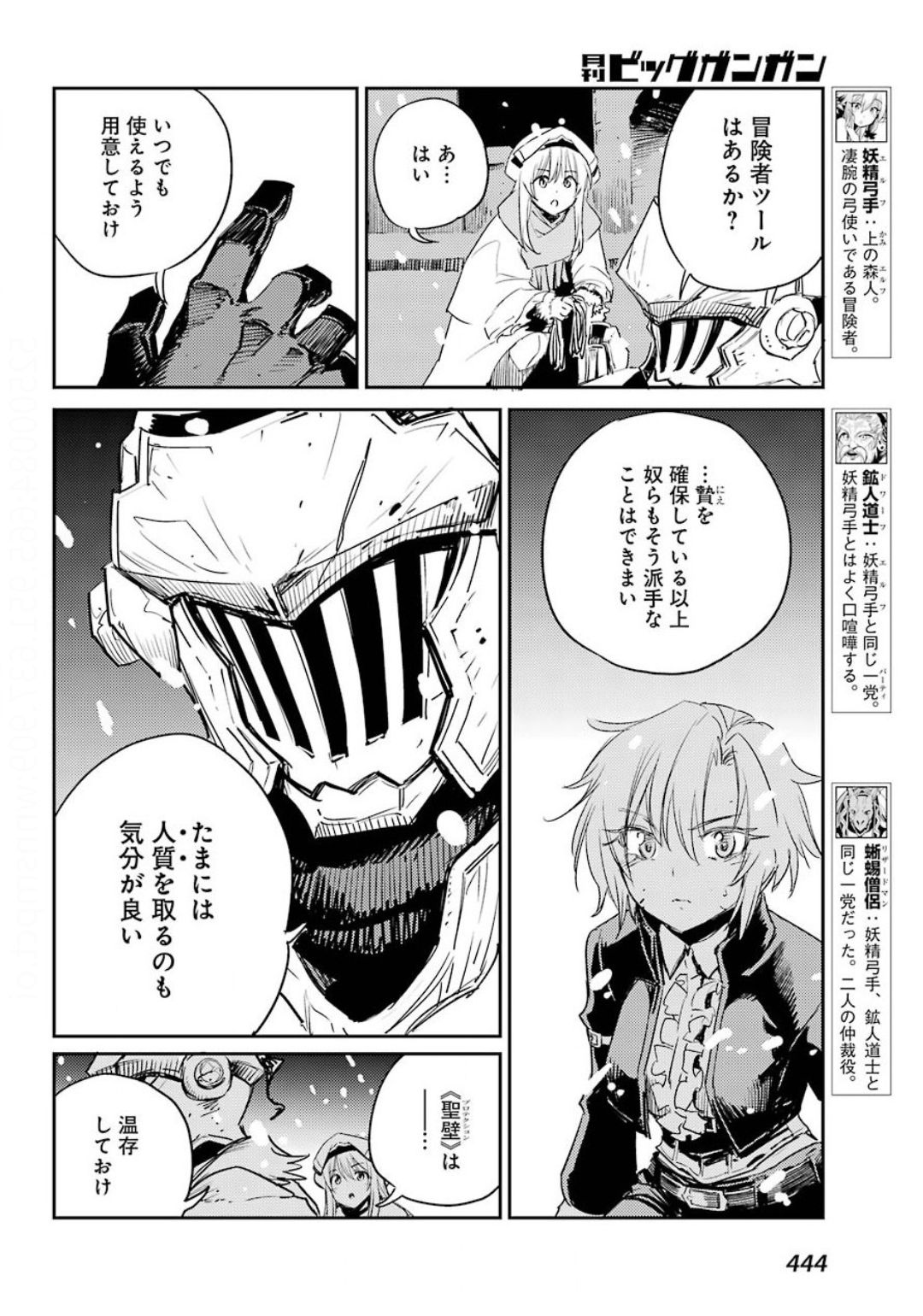Goblin Slayer Chap 50 - Next Chap 51