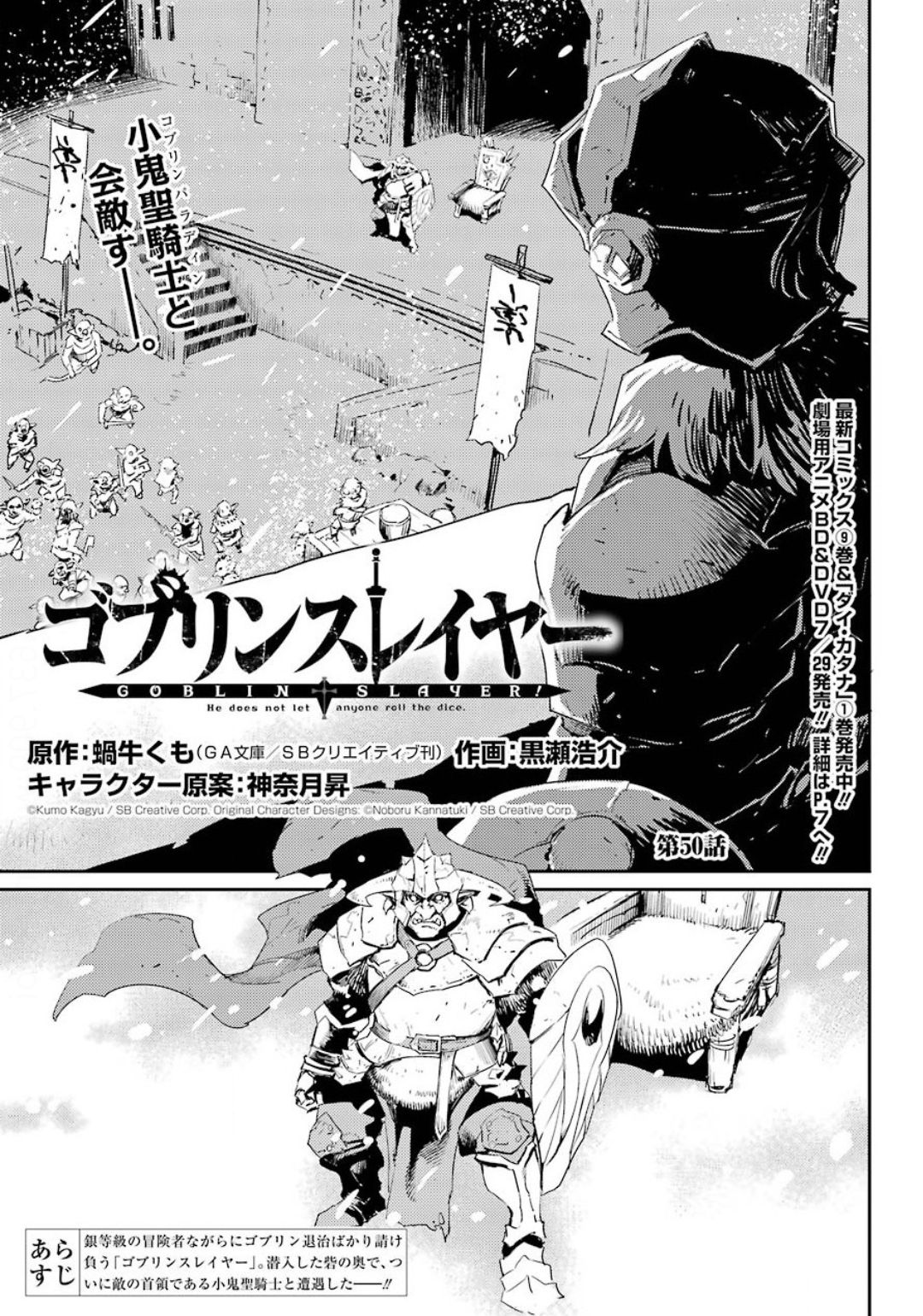 Goblin Slayer Chap 50 - Next Chap 51