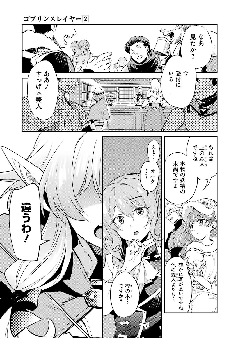 Goblin Slayer Chap 5 - Next Chap 6