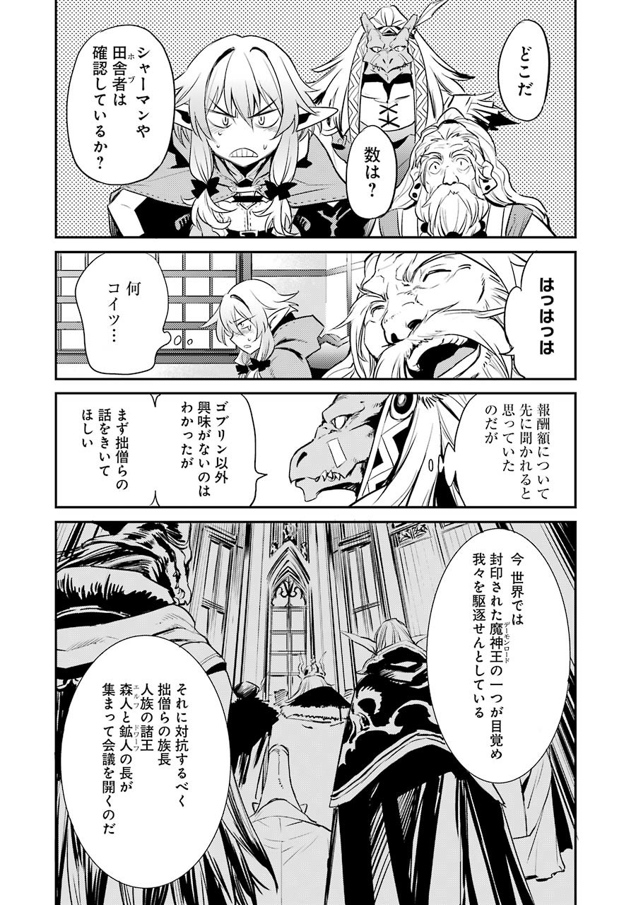 Goblin Slayer Chap 5 - Next Chap 6